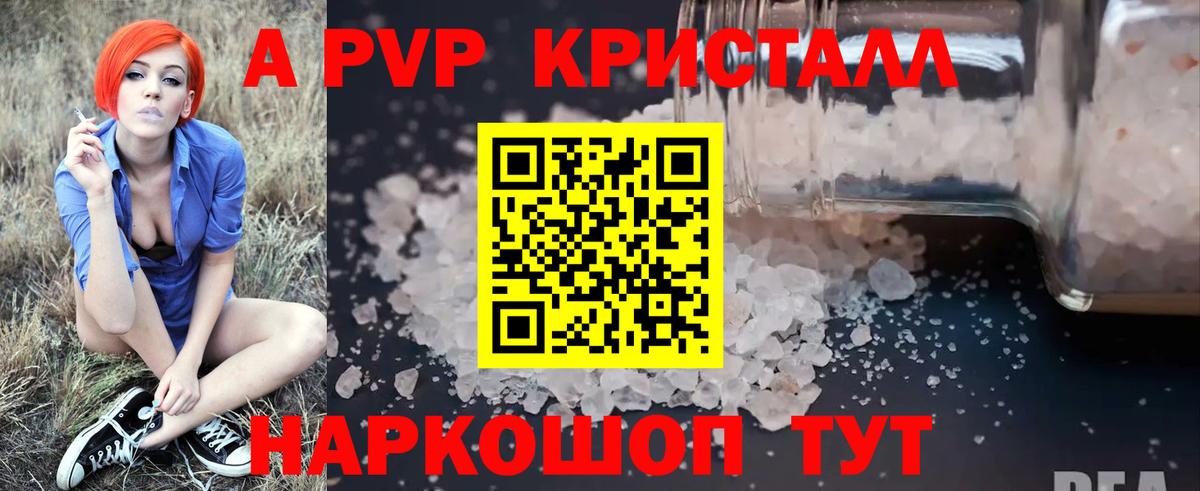A PVP Соль Белово