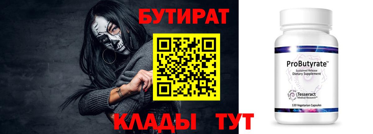 БУТИРАТ GHB  Вход с VPN  Белово 