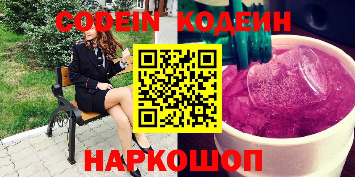 Codein Purple Drank Белово