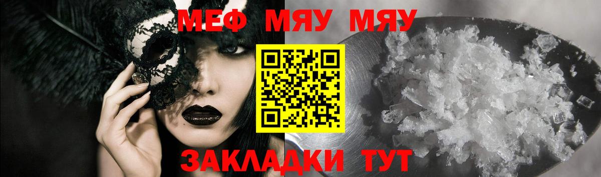 Меф мяу мяу  МЕФ кристаллы  МЕФ  МЯУ-МЯУ  гидра зеркало  Белово  Вход с VPN 